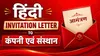 Hindi Invitation Letter To Company&Institution