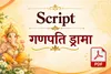 Ganesh Chaturthi · Drama · Script | गणपति ड्रामा | Drama | Awaken to Bappa's Digital Wisdom | BKDrive — Brahma Kumaris