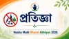 Pledge in Bengali