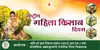 Rashtriya Mahila Kisan Divas · Banners · Rashtriya Mahila Kisan Divas 2026 Banner | BKDrive — Brahma Kumaris