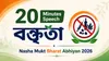 Sample 20min Speech Bengali