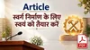 VishwaKarma Nirmaan Wing · Articles · स्वर्ग निर्माण के लिए स्वयं को तैयार करें | BKDrive — Brahma Kumaris