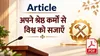 VishwaKarma Nirmaan Wing · Articles · अपने श्रेष्ठ कर्मों से विश्व को सजाएँ | BKDrive — Brahma Kumaris