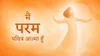 मैं परम पवित्र आत्मा हूँ