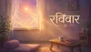 रविवार के खालीपन को दूर करने की मेडिटेशन
