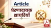 VishwaKarma Nirmaan Wing · Articles · प्रेरणादायक शायरियाँ | BKDrive — Brahma Kumaris