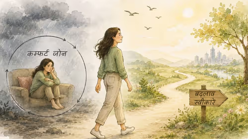 बदलाव को अपनाएँ या उसका विरोध करें?