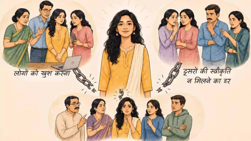 लोग क्या कहेंगे?