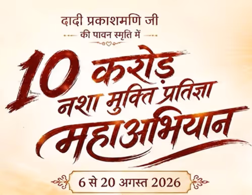 Be Part of the Nasha Mukt Bharat Abhiyaan