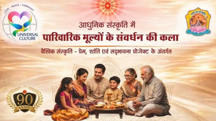 कला के माध्यम से पारिवारिक मूल्यों का पुनर्जागरण: माउंट आबू में राष्ट्रीय सम्मेलन  event at Gyan Sarovar - Mount Abu
