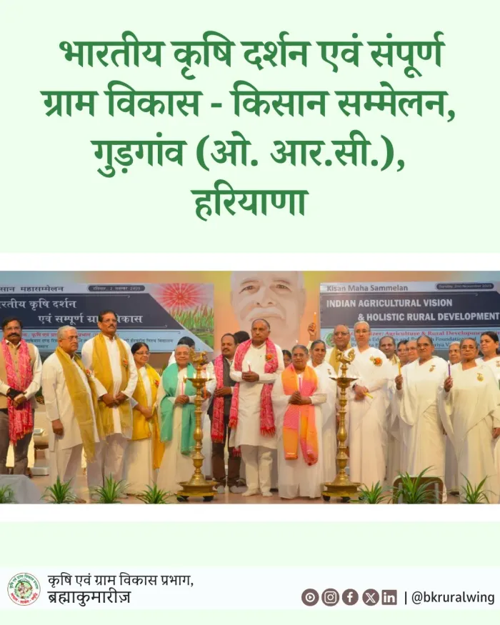 ओम शांति रिट्रीट सेंटर में भारतीय कृषि दृष्टि एवं समग्र ग्रामीण विकास पर एक दिवसीय किसान सम्मेलन — gallery photo 2