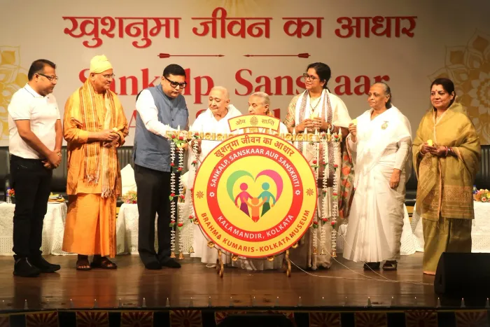 कोलकाता में ब्रह्माकुमारीज़ द्वारा ‘खुशनुमा जीवन का आधार संकल्प, संस्कार और संस्कृति’ विषय पर विशेष कार्यक्रम आयोजित कोलकाता में ब्रह्माकुमारीज़ द्वारा ‘खुशनुमा जीवन का आधार संकल्प, संस्कार और संस्कृति’ विषय पर विशेष कार्यक्रम आयोजित