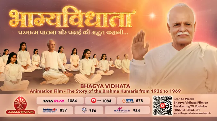 अवेकनिंग टीवी द्वारा फ़िल्म “भाग्यविधाता – परमात्म पालना और पढ़ाई की अद्भुत कहानी” का विमोचन