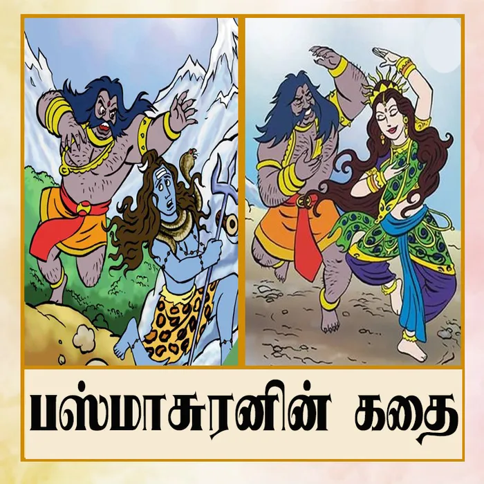 Bhasmasuran_TA.jpg