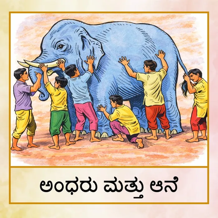 Blindmen and elephant - Kan.jpg