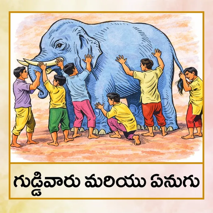 Blindmen and elephant - Tel.jpg