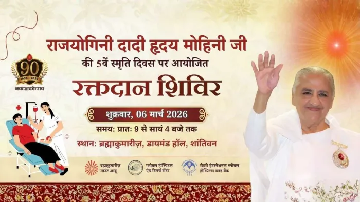 माउंट आबू में दादी हृदयमोहिनी जी की स्मृति में शांतिवन में रक्तदान शिविर का आयोजन