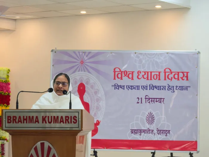 देहरादून में विश्व ध्यान दिवस पर विश्व एकता एवं विश्वास हेतु ध्यान विषयक विचार सम्मेलन आयोजित — gallery photo 1