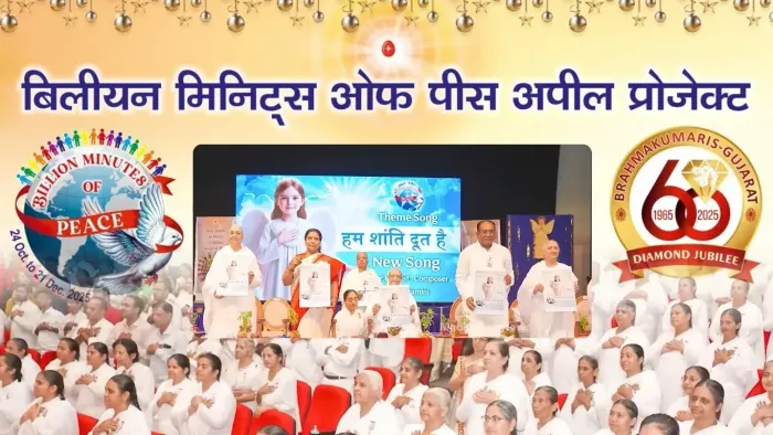 गुजरात से उठी विश्व शांति की लौ – ‘बिलियन मिनट्स ऑफ़ पीस प्रोजेक्ट’ का प्रेरक शुभारंभ