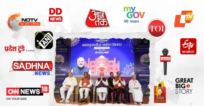प्रधानमंत्री नरेंद्र मोदी जी द्वारा ब्रह्माकुमारीज़ के ‘शांति शिखर’ का उद्घाटन – विभिन्न मीडिया प्लेटफॉर्म्स पर मिली व्यापक कवरेज