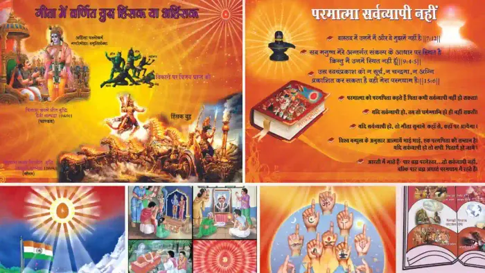 Geeta Ka Bhagwan