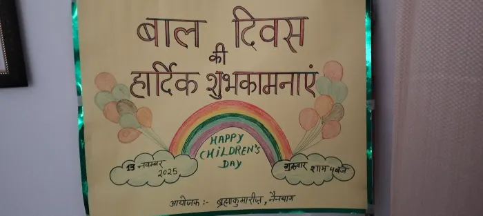 ब्रह्माकुमारीज़ हरपालपुर एवं अन्य सेवा केंद्रों द्वारा बाल दिवस पर आयोजित प्रेरणादायी कार्यक्रमों का समाचार सार — pho… ब्रह्माकुमारीज़ हरपालपुर एवं अन्य सेवा केंद्रों द्वारा बाल दिवस पर आयोजित प्रेरणादायी कार्यक्रमों का समाचार सार — photo gallery 5