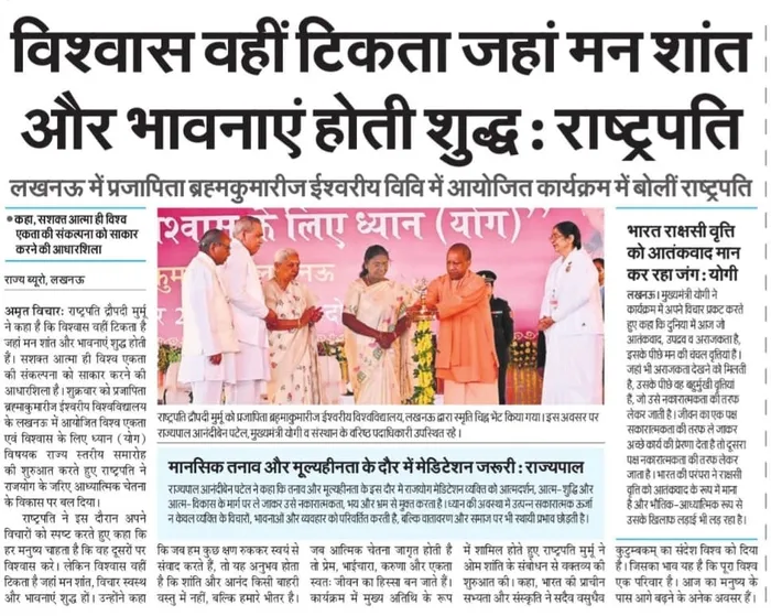 लखनऊ बना आध्यात्मिक ऊर्जा का केंद्र: राष्ट्रपति मुर्मु जी ने जगाया एकता और विश्वास का प्रकाश — gallery photo 3