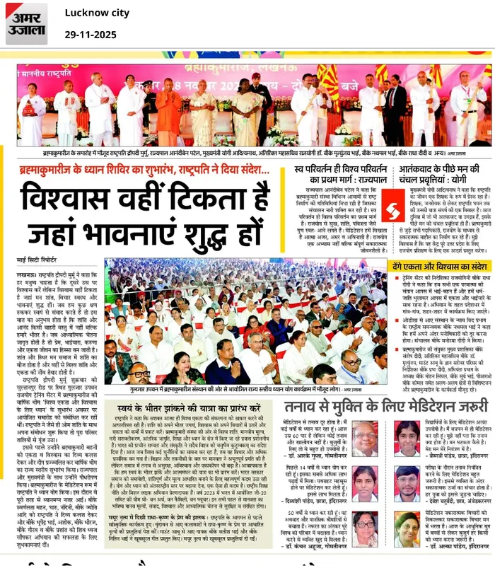 लखनऊ बना आध्यात्मिक ऊर्जा का केंद्र: राष्ट्रपति मुर्मु जी ने जगाया एकता और विश्वास का प्रकाश — gallery photo 13