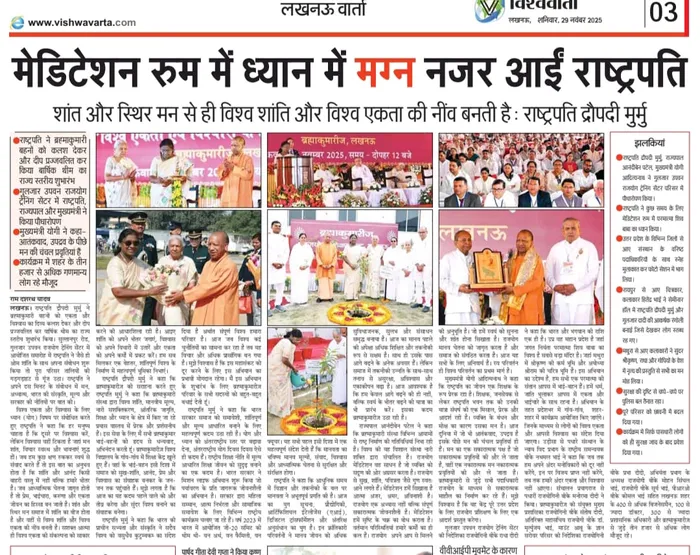 लखनऊ बना आध्यात्मिक ऊर्जा का केंद्र: राष्ट्रपति मुर्मु जी ने जगाया एकता और विश्वास का प्रकाश — gallery photo 10