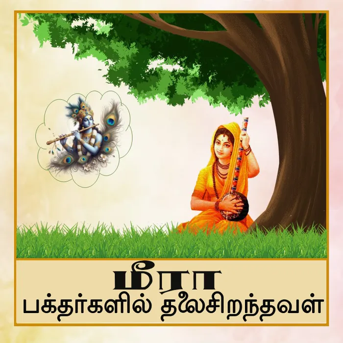 MEERA TAMIL.jpg