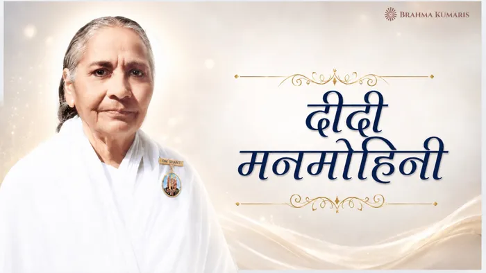 दीदी मनमोहिनी