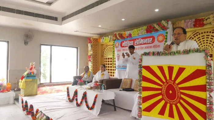 मीडिया सेमिनार में जागरूक मीडिया की आवश्यकता पर बल