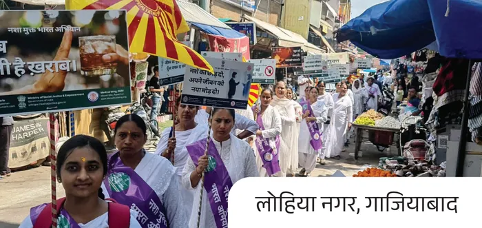 Witness the collective spirit of awareness through rallies, marches, and public campaigns inspiring a drug-free India