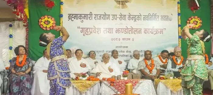 नेपाल के पीपलबोट–बांसवारी में ब्रह्माकुमारीज़ के नवनिर्मित राजयोग सेवा केंद्र का भव्य लोकार्पण नेपाल के पीपलबोट–बांसवारी में ब्रह्माकुमारीज़ के नवनिर्मित राजयोग सेवा केंद्र का भव्य लोकार्पण