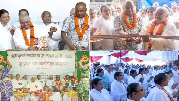 नेपाल के पीपलबोट–बांसवारी में ब्रह्माकुमारीज़ के नवनिर्मित राजयोग सेवा केंद्र का भव्य लोकार्पण नेपाल के पीपलबोट–बांसवारी में ब्रह्माकुमारीज़ के नवनिर्मित राजयोग सेवा केंद्र का भव्य लोकार्पण