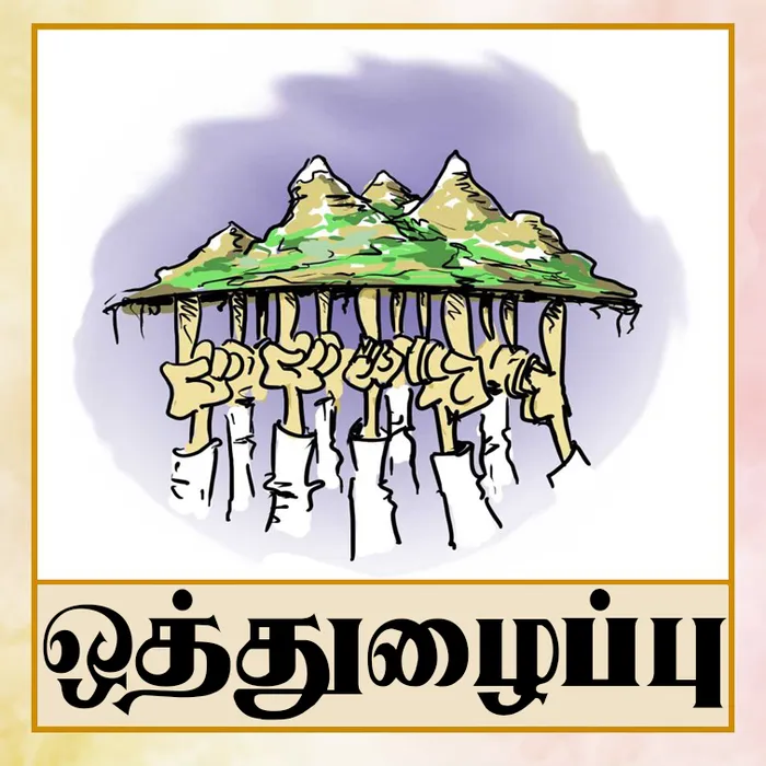 Othuzhaippu_TA.jpg