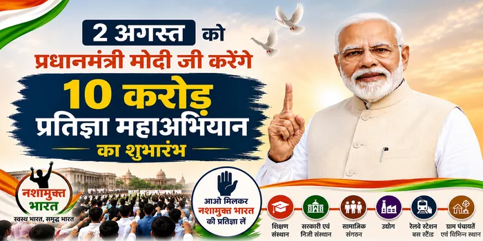 माननीय प्रधानमंत्री श्री नरेंद्र मोदी जी करेंगे ब्रह्माकुमारीज़ के 10 करोड़ नशामुक्ति प्रतिज्ञा महाअभियान का शुभारम्भ माननीय प्रधानमंत्री श्री नरेंद्र मोदी जी करेंगे ब्रह्माकुमारीज़ के 10 करोड़ नशामुक्ति प्रतिज्ञा महाअभियान का शुभारम्भ