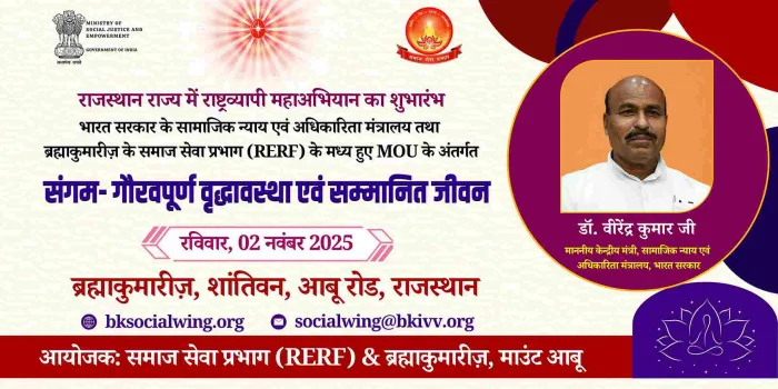 संगम अभियान से सजेगा वरिष्ठ जीवन – शांतिवन में होगा शुभारंभ