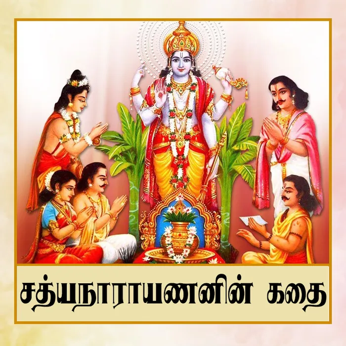 Satya_Narayan_Katha_TA.jpg