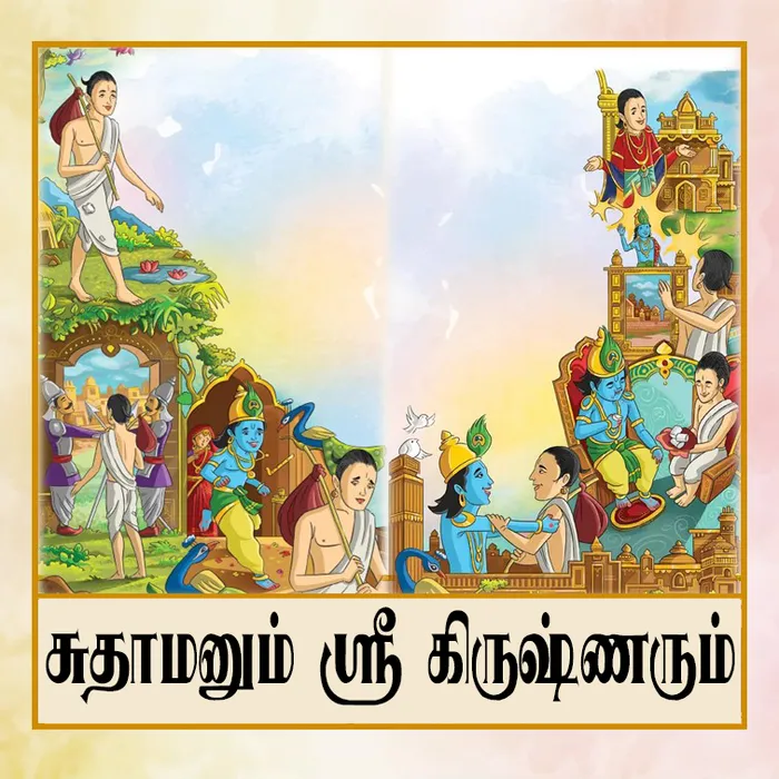 Sudama_TA.jpg