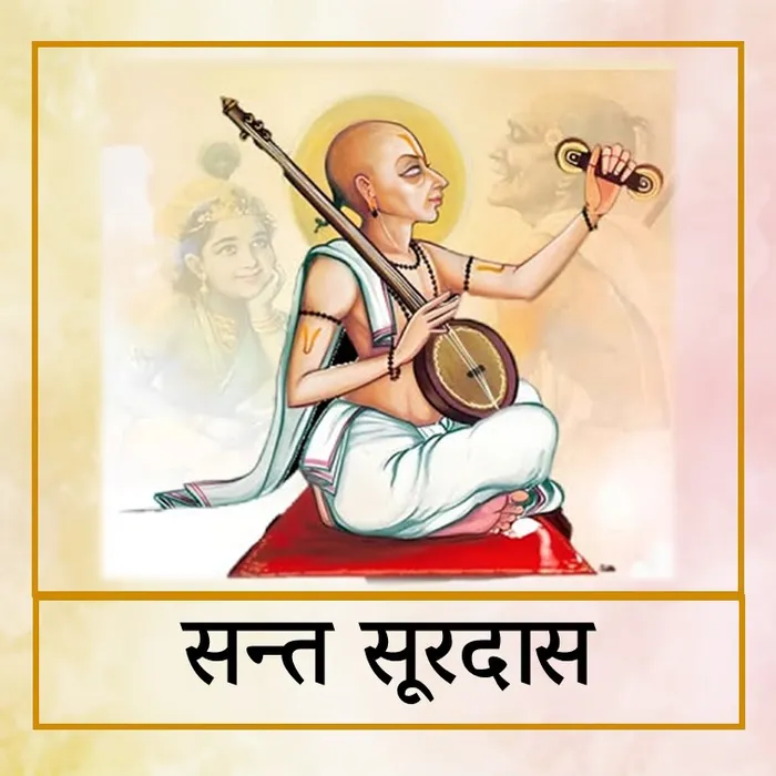 Surdas - Hin.jpg