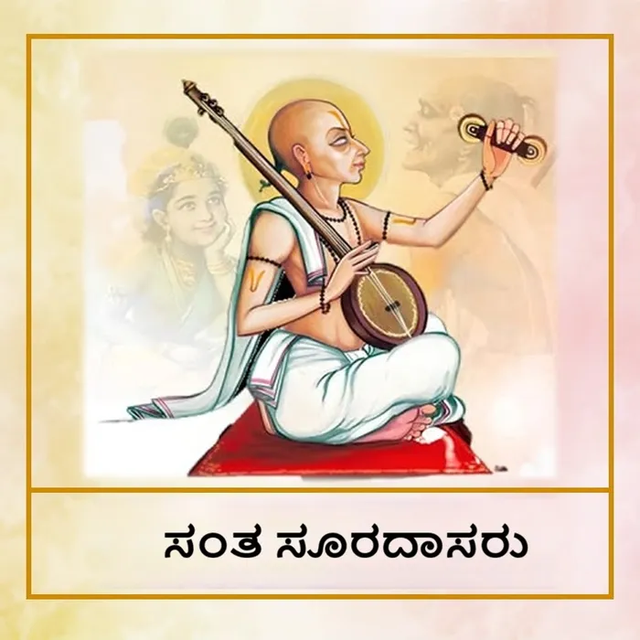 Surdas_Kan.jpg