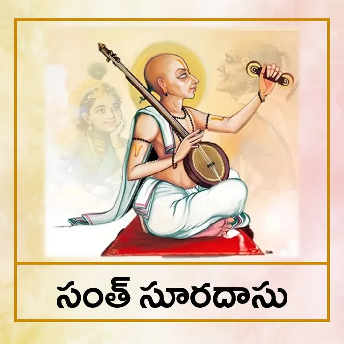 Surdas - Tel.jpg
