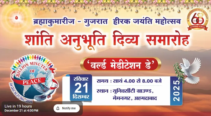 गुजरात अहमदाबाद हीरक जयंती के अवसर पर वर्ल्ड मेडिटेशन डे एवं लाइव टेलीकास्ट