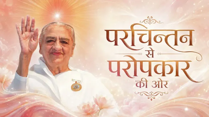 परचिन्तन-परदर्शन आत्मा को भटकाने वाली गलियां है, इन गलियों को बन्द करने के लिए परोपकारी बनो  — Dadi Gulzar Ji | Pearls — Brahma Kumaris