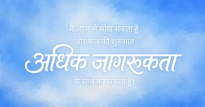 काल की शुरुआत अधिक जागरूकता.jpg