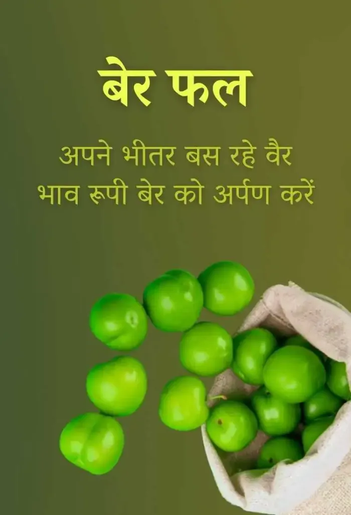 रसमो का आध्यात्मिक महत्व