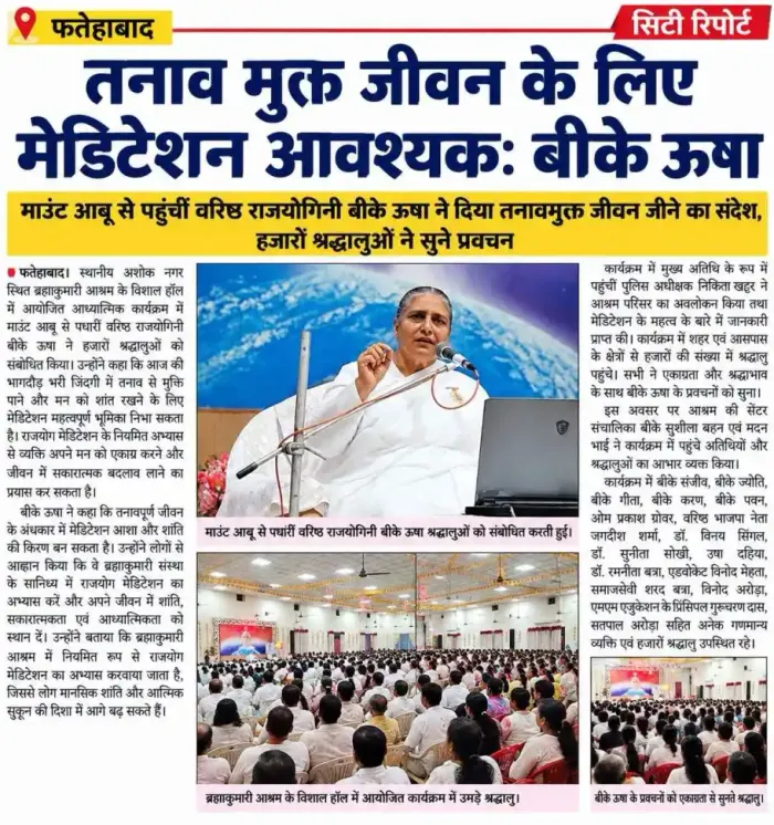 फतेहाबाद में वरिष्ठ राजयोगिनी बीके ऊषा ने हजारों श्रद्धालुओं को दिया तनावमुक्त एवं शांतिपूर्ण जीवन जीने का संदेश — gallery photo 9