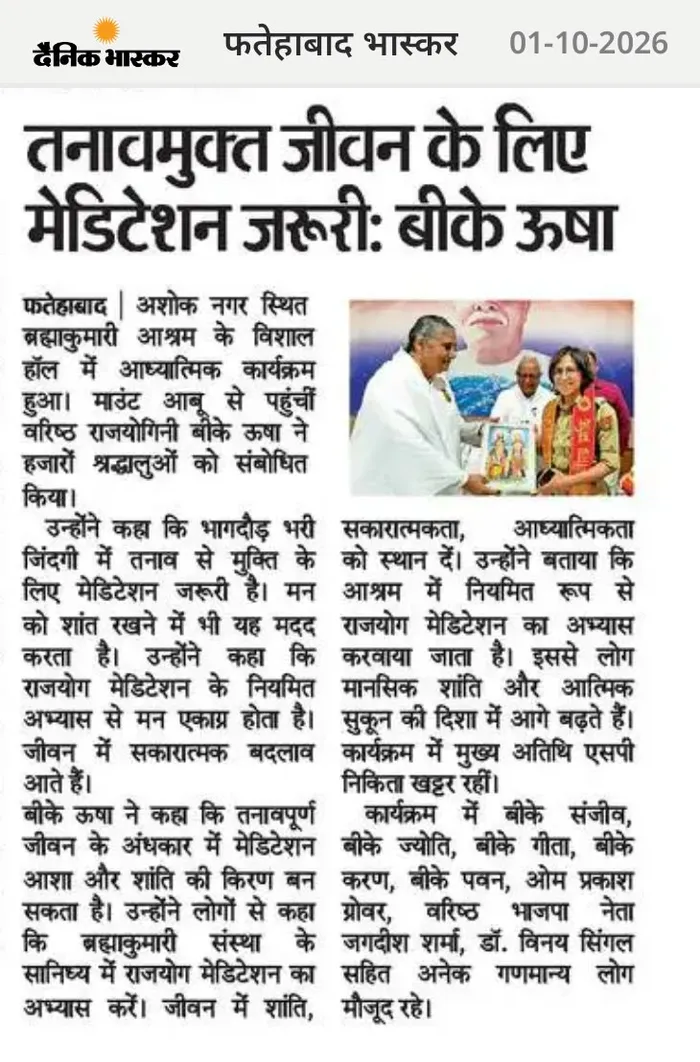 फतेहाबाद में वरिष्ठ राजयोगिनी बीके ऊषा ने हजारों श्रद्धालुओं को दिया तनावमुक्त एवं शांतिपूर्ण जीवन जीने का संदेश — gallery photo 10