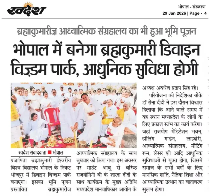 ब्रह्माकुमारीज़ ब्लेसिंग हाउस भोपाल के अंतर्गत आध्यात्मिक संग्रहालय एवं डिवाइन विज़्डम पार्क का भव्य भूमि पूजन सम्पन्… ब्रह्माकुमारीज़ ब्लेसिंग हाउस भोपाल के अंतर्गत आध्यात्मिक संग्रहालय एवं डिवाइन विज़्डम पार्क का भव्य भूमि पूजन सम्पन्न — photo gallery 1